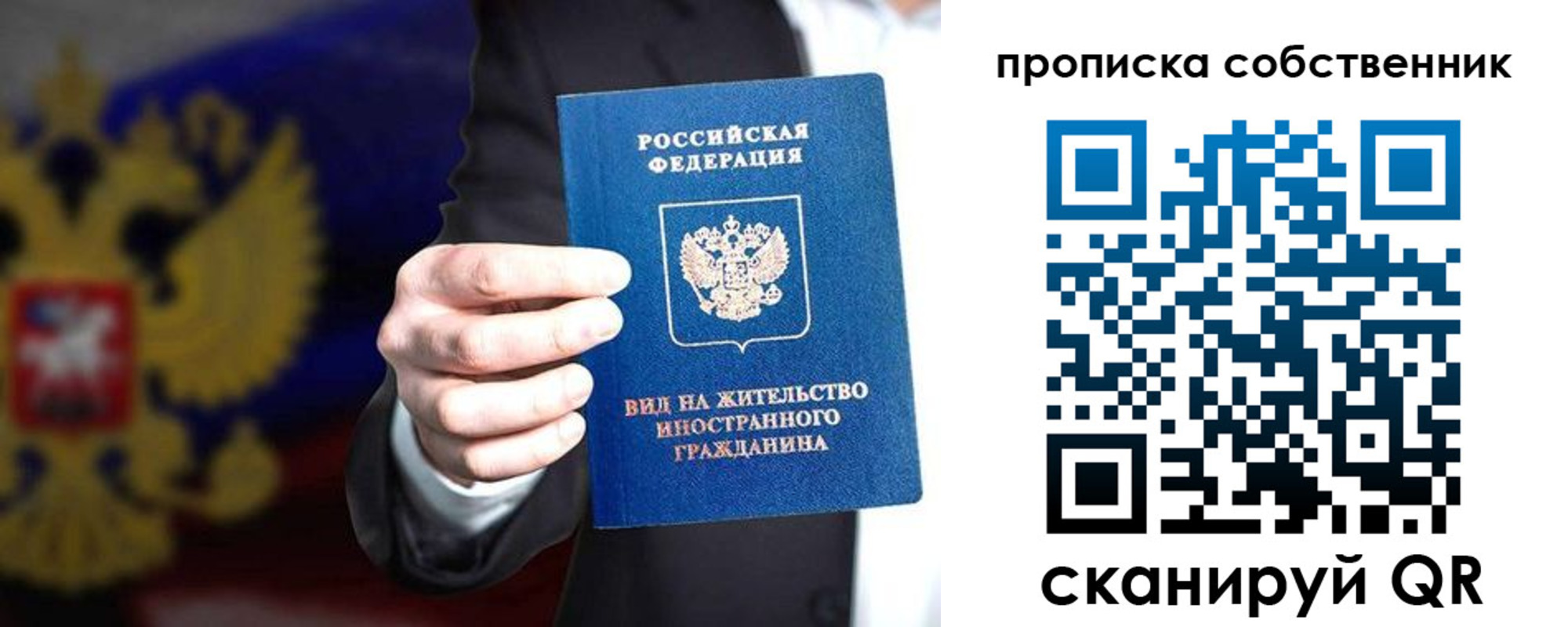 прописка законно в Ялте
