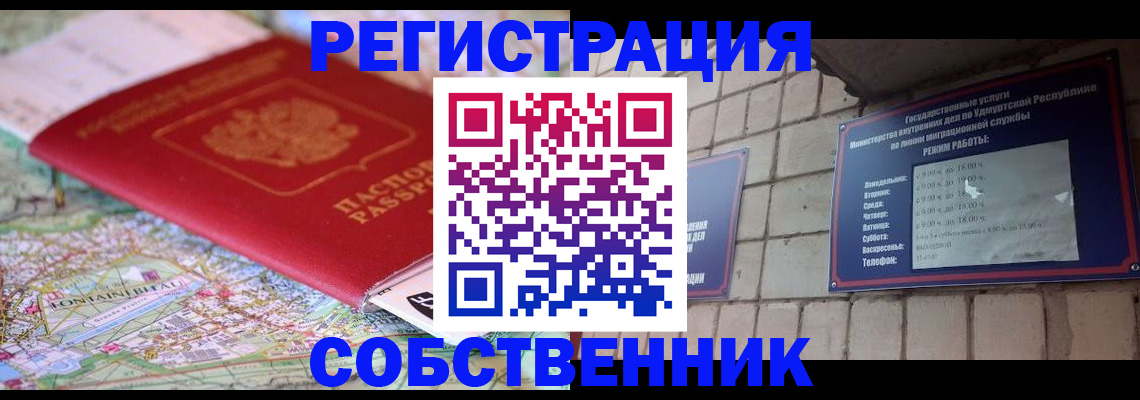 прописка от собственника в Ялте