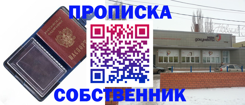 прописка 2025 в Ялте