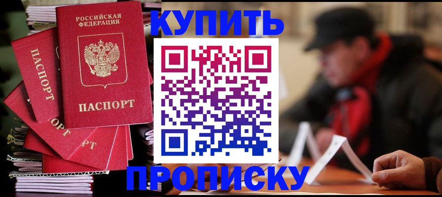 купить прописку в Ялте