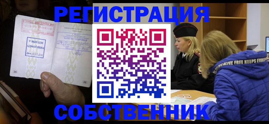 прописка регистрация в Ялте