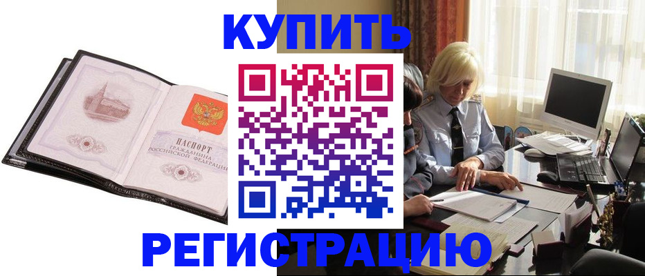 прописка для работы в Ялте